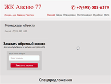 Tablet Screenshot of jk-avenu77.ru